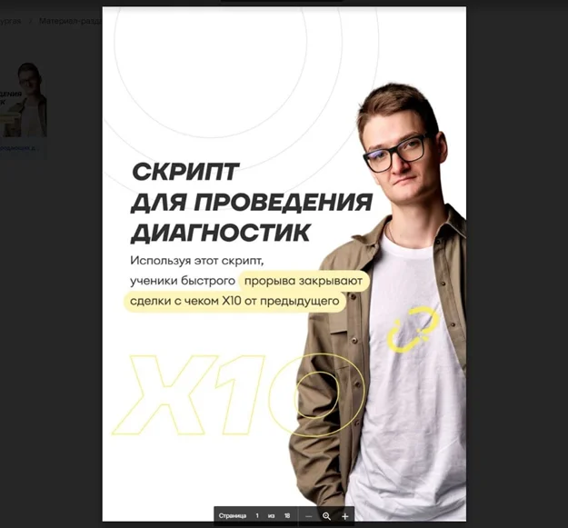 Скрипт продающих диагностик на 7,5 миллионов